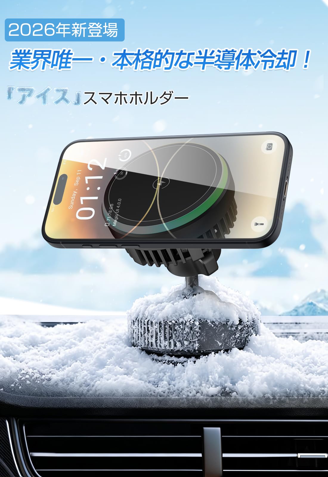Boleve スマホホルダー 車 ワイヤレス充電 マグネット【ペルチェ素子冷却(半導体制冷)・Qi2・2026新登場】車載ホルダー 15W急速充電 放熱ファン搭載 真空吸着 N55超強磁力 MagSafe対応 360°回転 片手操作 iPhone・Android多機種対応 通勤/ドライブ/長距離運転/車内/出張
